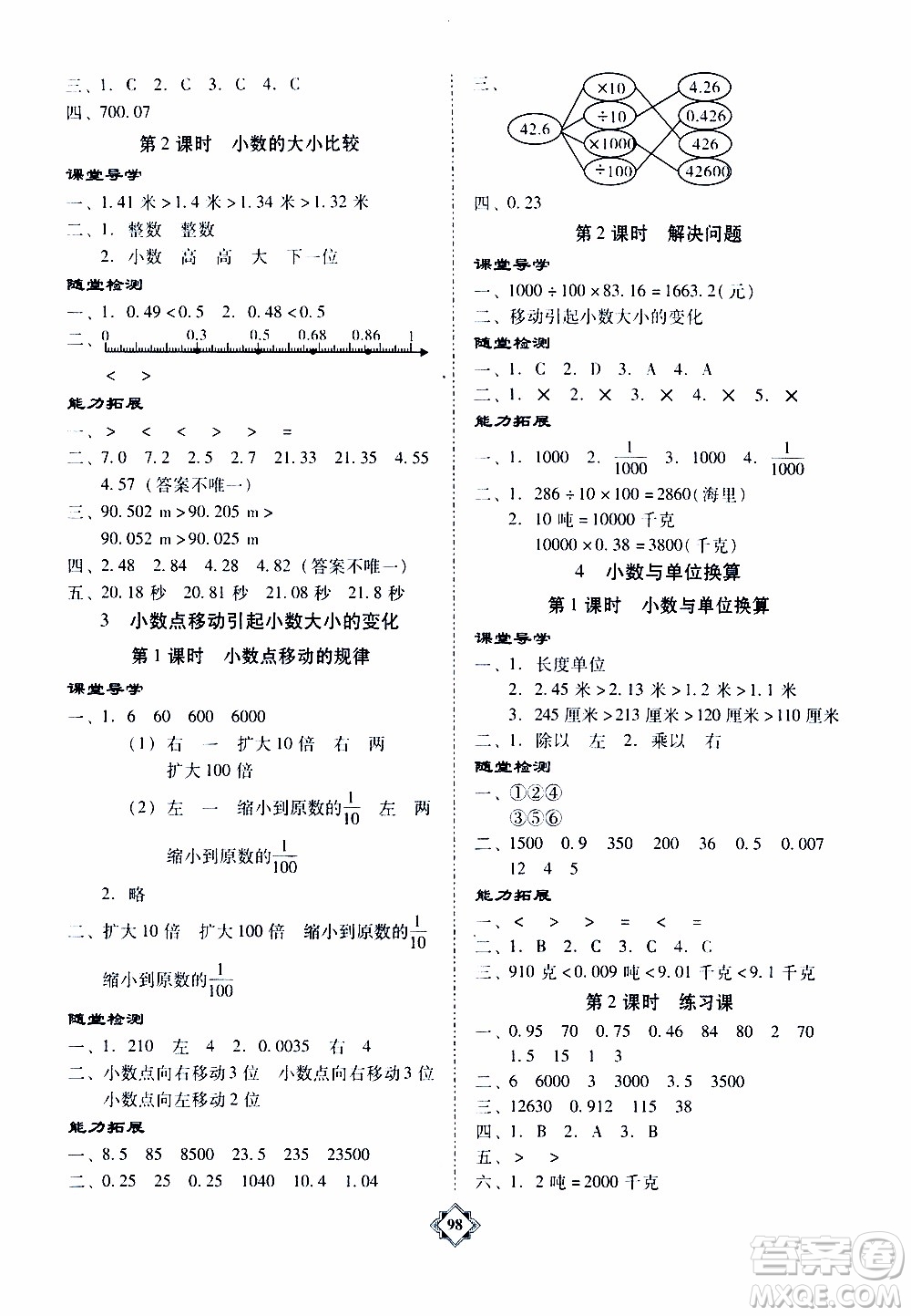 百年學(xué)典2020年金牌導(dǎo)學(xué)案四年級下冊數(shù)學(xué)人教版參考答案