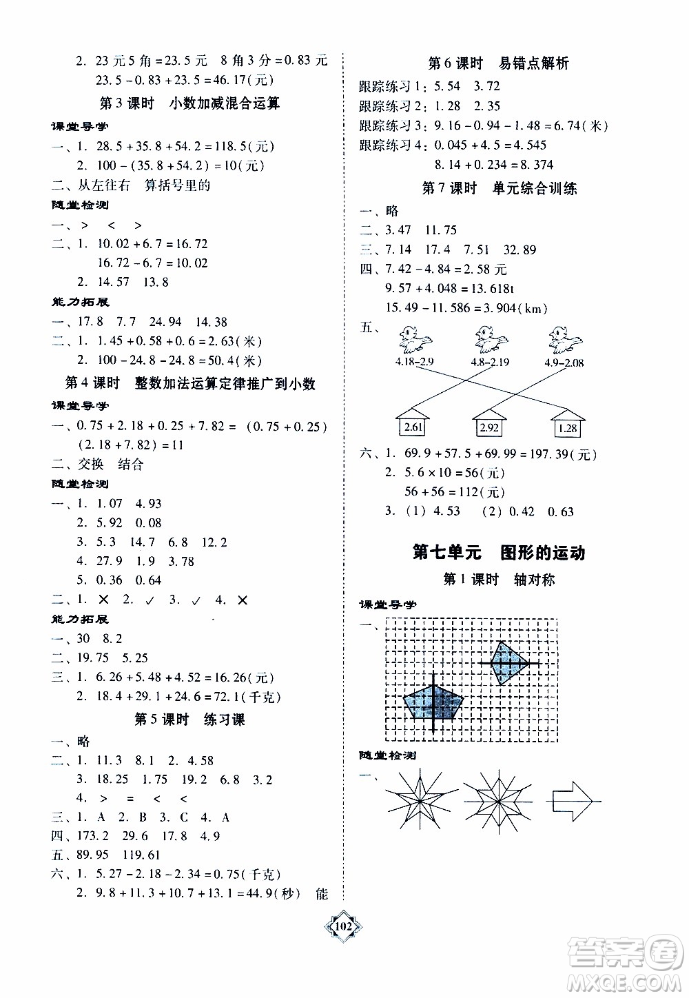 百年學(xué)典2020年金牌導(dǎo)學(xué)案四年級下冊數(shù)學(xué)人教版參考答案