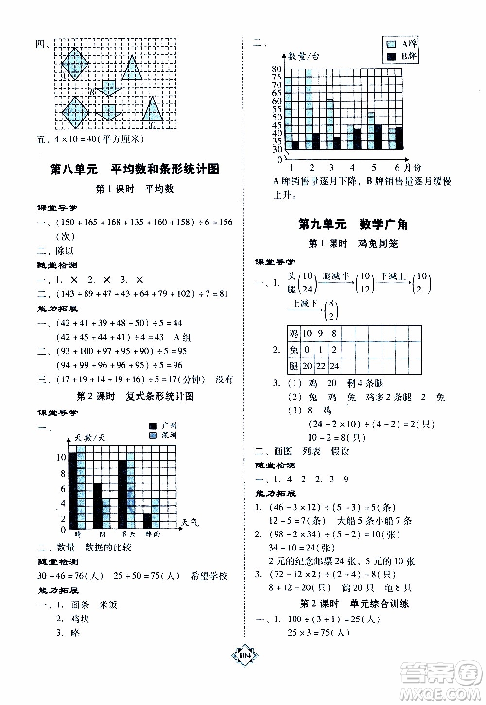 百年學(xué)典2020年金牌導(dǎo)學(xué)案四年級下冊數(shù)學(xué)人教版參考答案