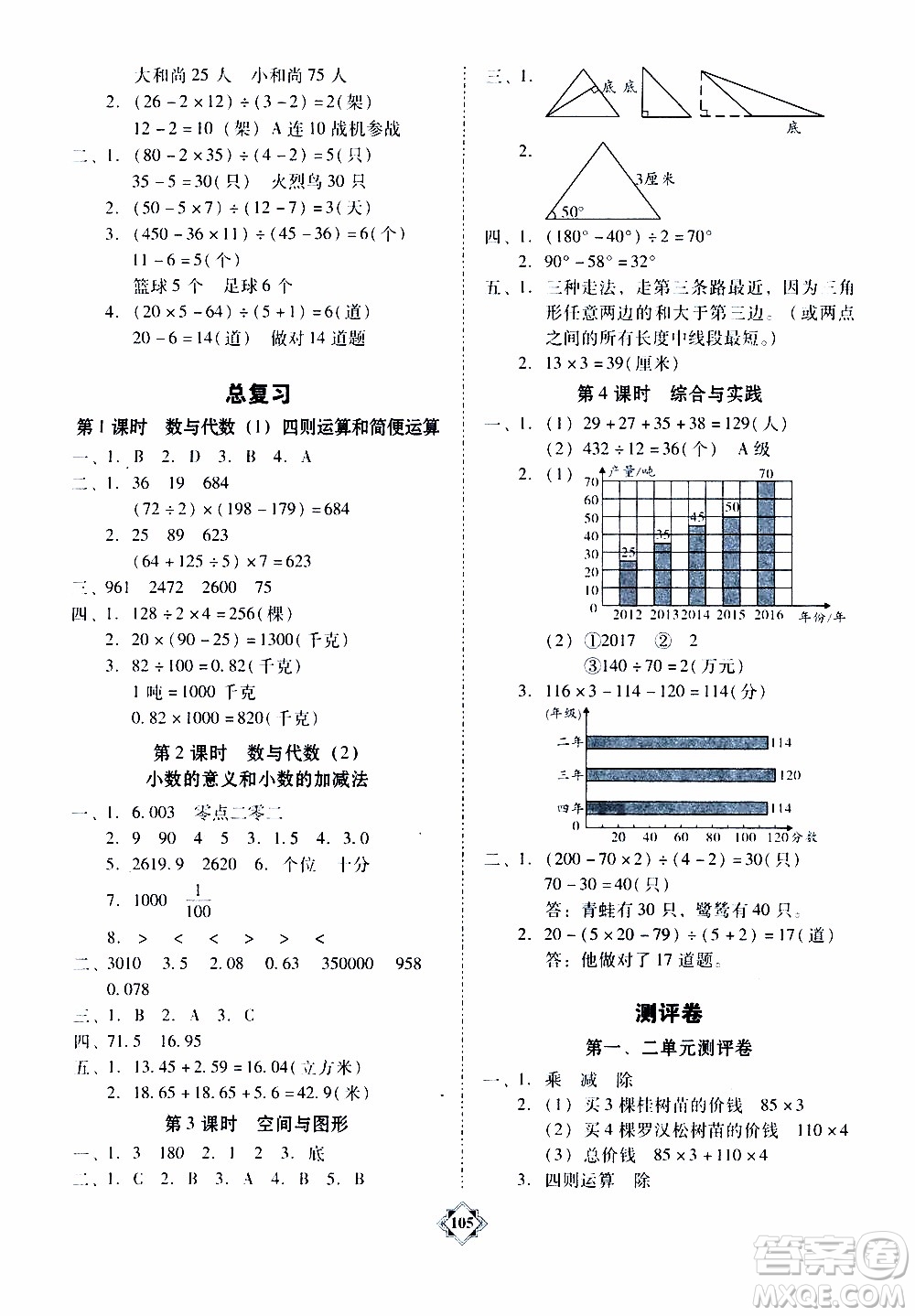 百年學(xué)典2020年金牌導(dǎo)學(xué)案四年級下冊數(shù)學(xué)人教版參考答案