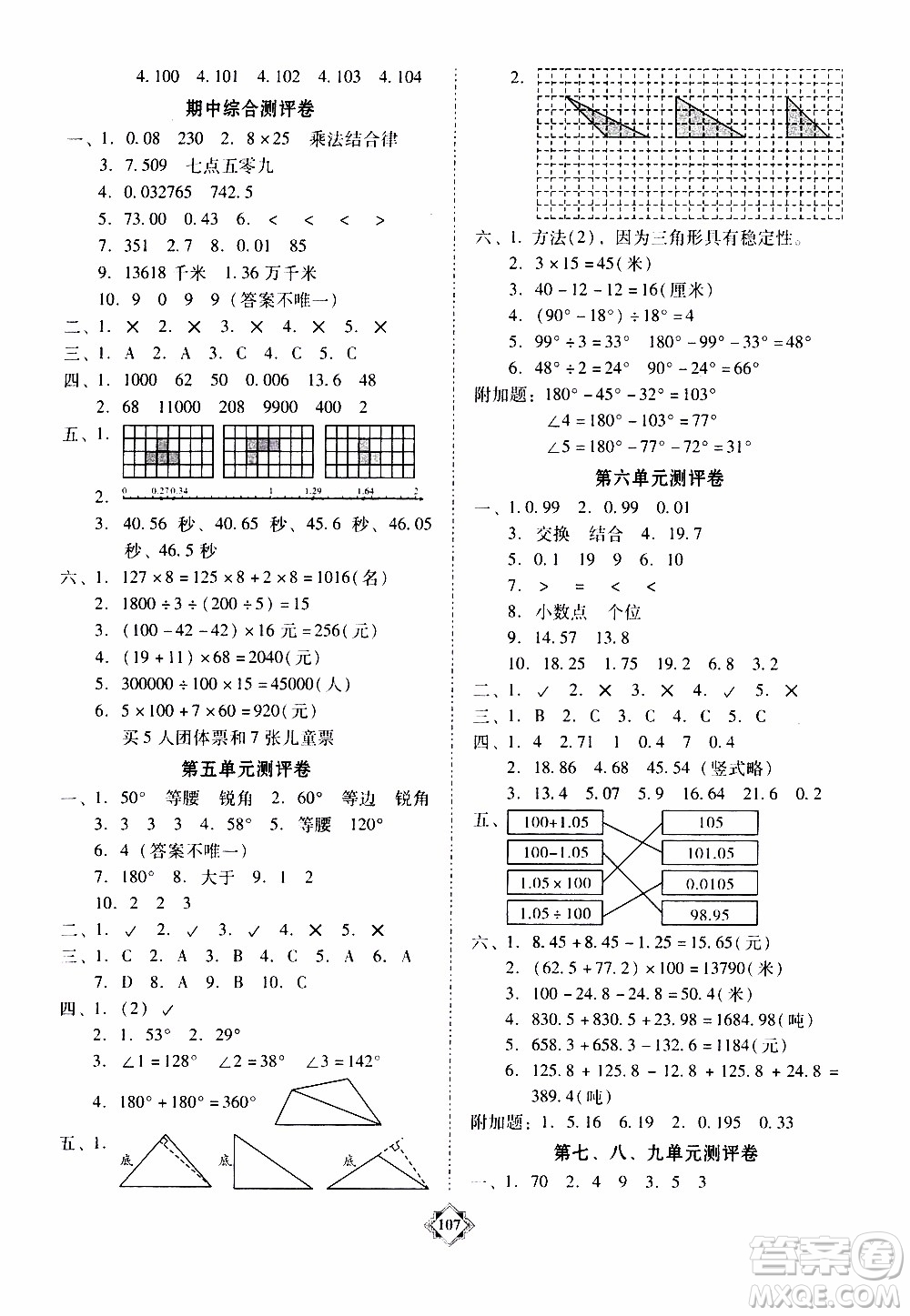 百年學(xué)典2020年金牌導(dǎo)學(xué)案四年級下冊數(shù)學(xué)人教版參考答案