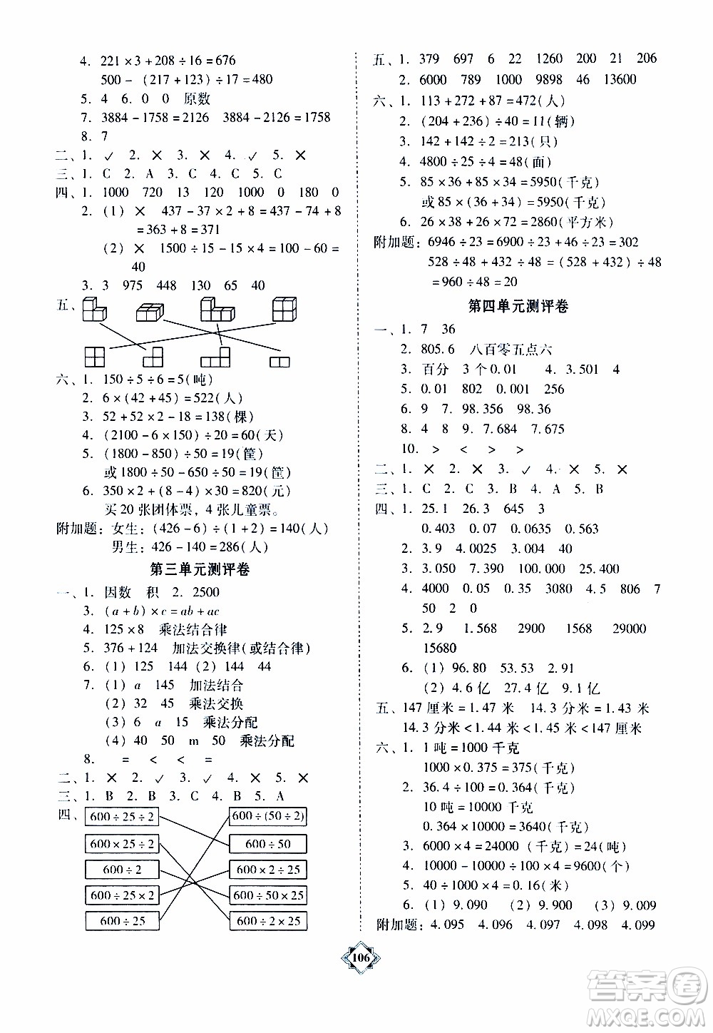 百年學(xué)典2020年金牌導(dǎo)學(xué)案四年級下冊數(shù)學(xué)人教版參考答案