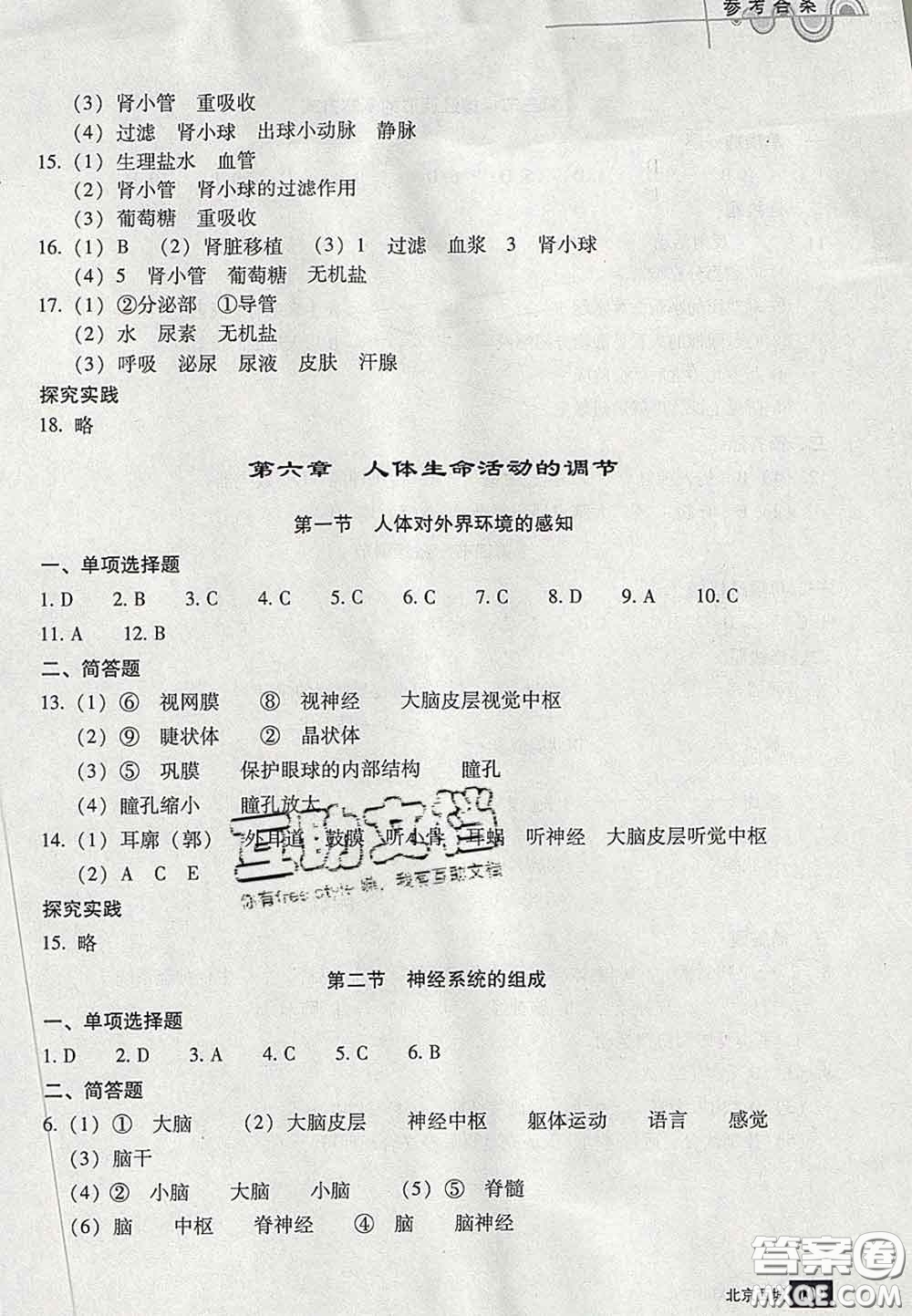 2020春北京西城學(xué)習(xí)探究診斷七年級生物下冊人教版答案