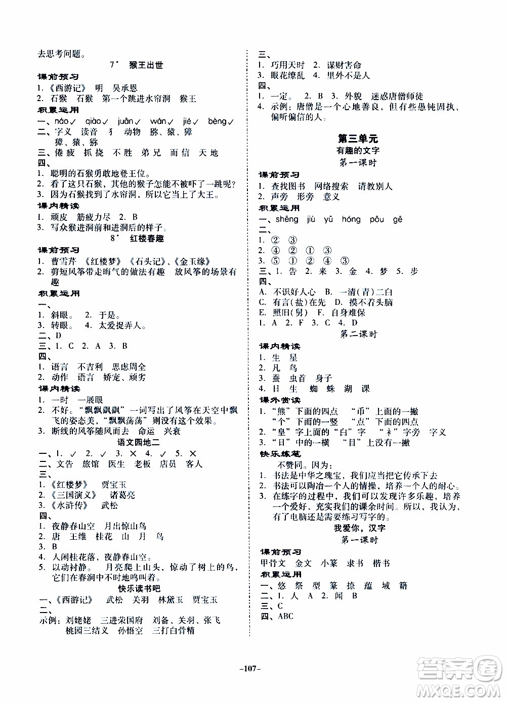 百年學(xué)典2020年金牌導(dǎo)學(xué)案五年級(jí)下冊(cè)語文人教版參考答案