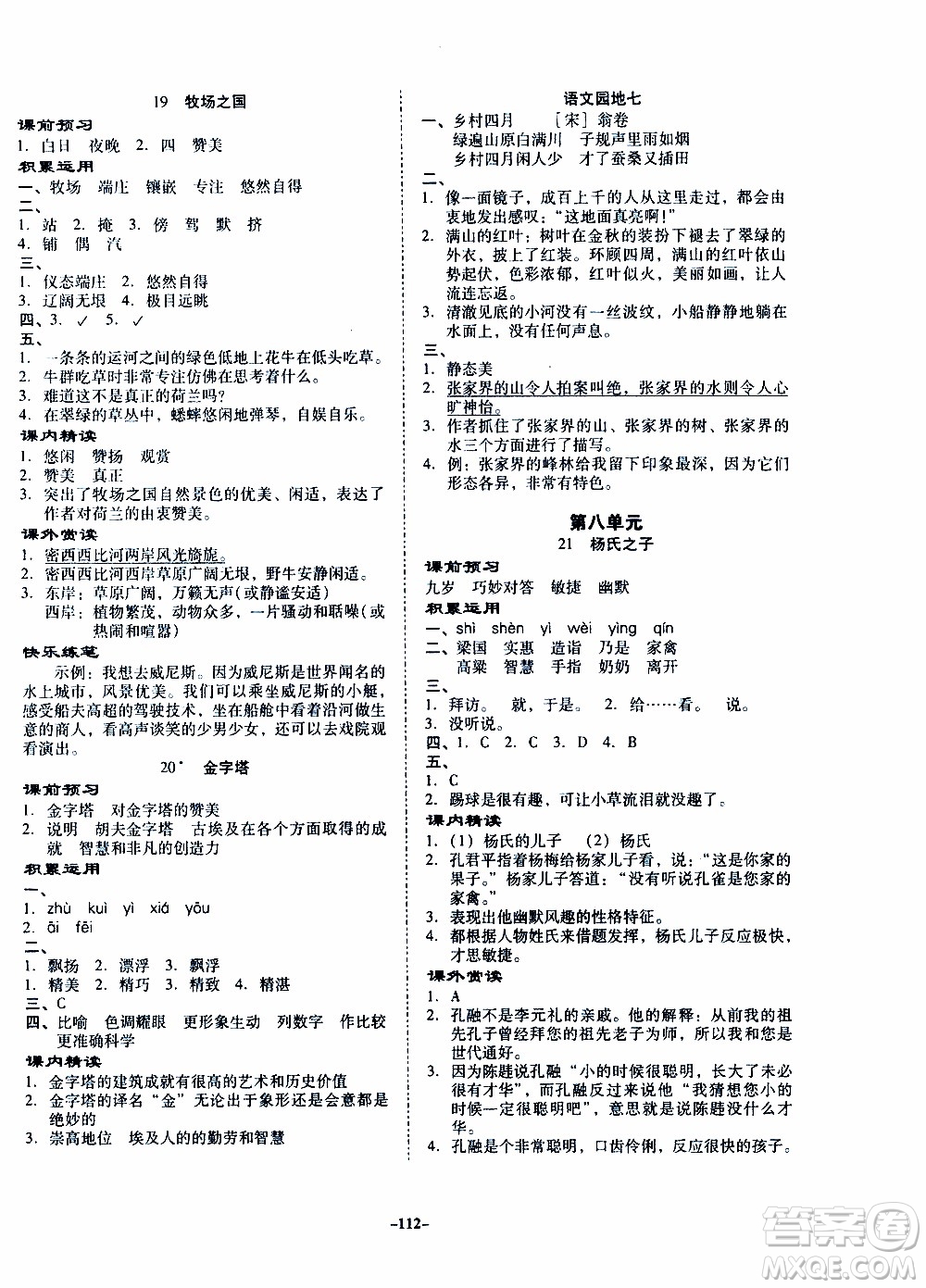 百年學(xué)典2020年金牌導(dǎo)學(xué)案五年級(jí)下冊(cè)語文人教版參考答案