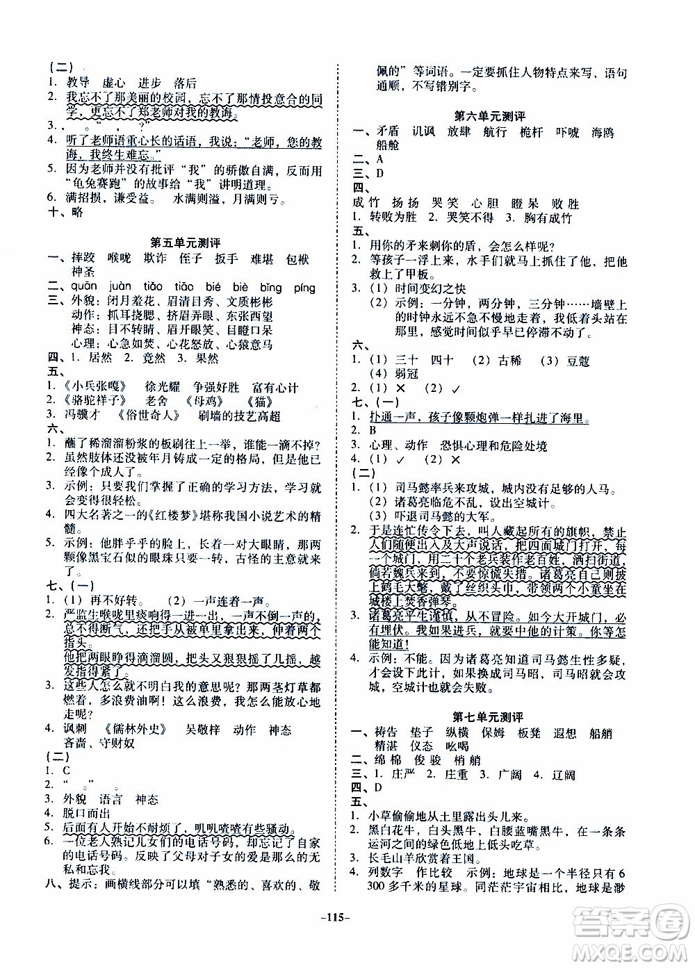 百年學(xué)典2020年金牌導(dǎo)學(xué)案五年級(jí)下冊(cè)語文人教版參考答案