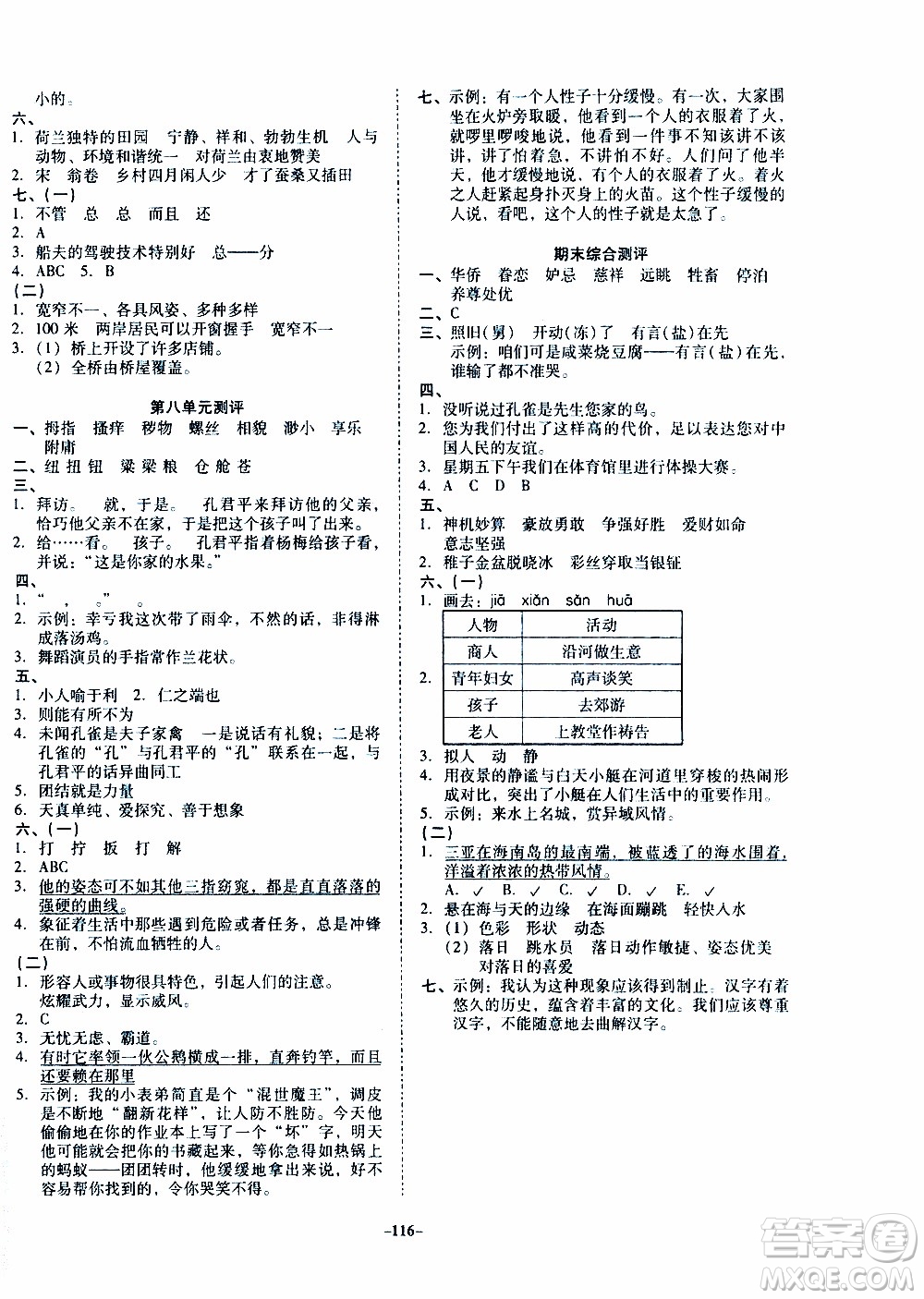 百年學(xué)典2020年金牌導(dǎo)學(xué)案五年級(jí)下冊(cè)語文人教版參考答案