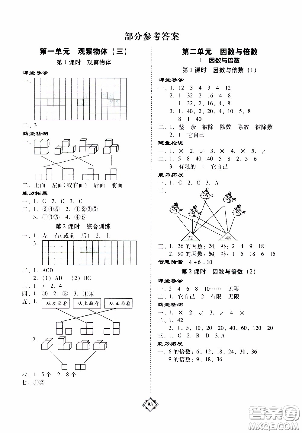 百年學(xué)典2020年金牌導(dǎo)學(xué)案五年級下冊數(shù)學(xué)人教版參考答案