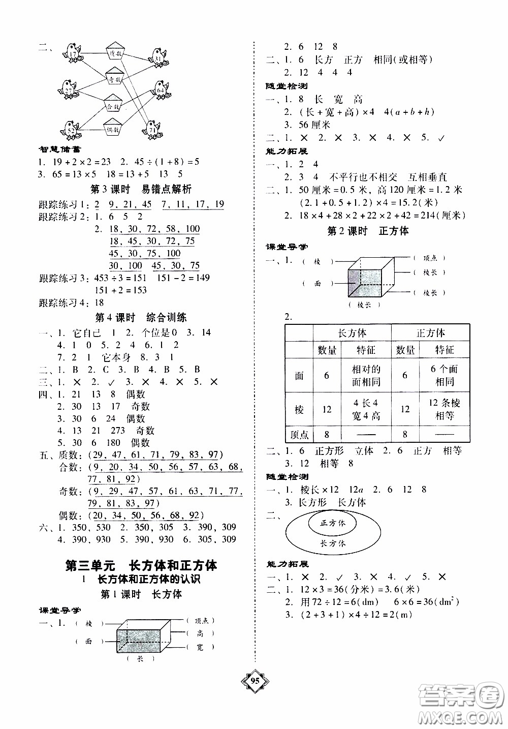 百年學(xué)典2020年金牌導(dǎo)學(xué)案五年級下冊數(shù)學(xué)人教版參考答案