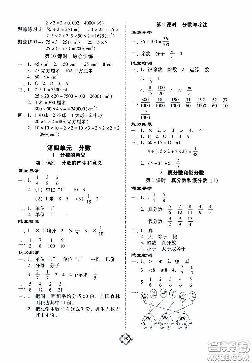 百年學(xué)典2020年金牌導(dǎo)學(xué)案五年級下冊數(shù)學(xué)人教版參考答案