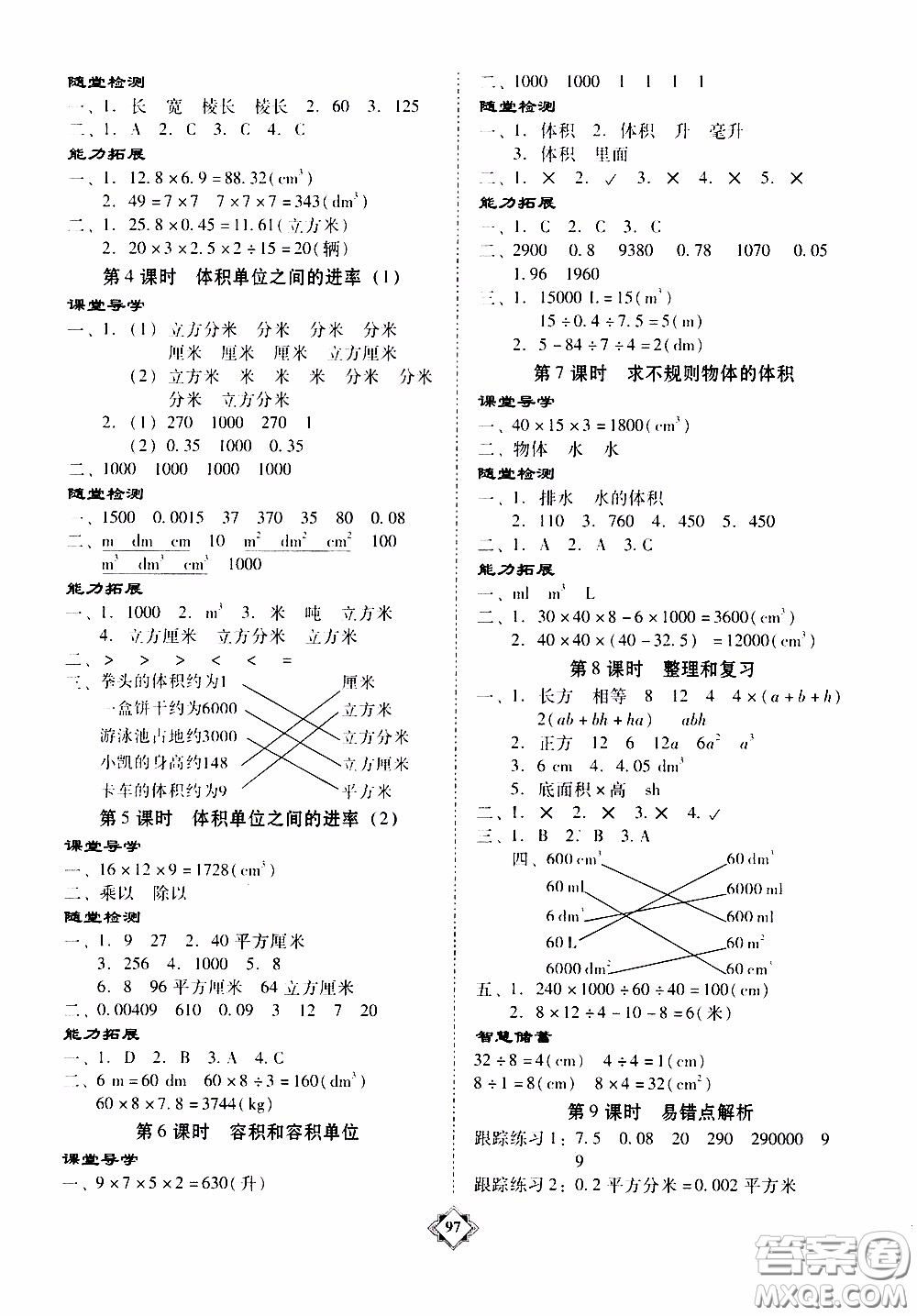 百年學(xué)典2020年金牌導(dǎo)學(xué)案五年級下冊數(shù)學(xué)人教版參考答案