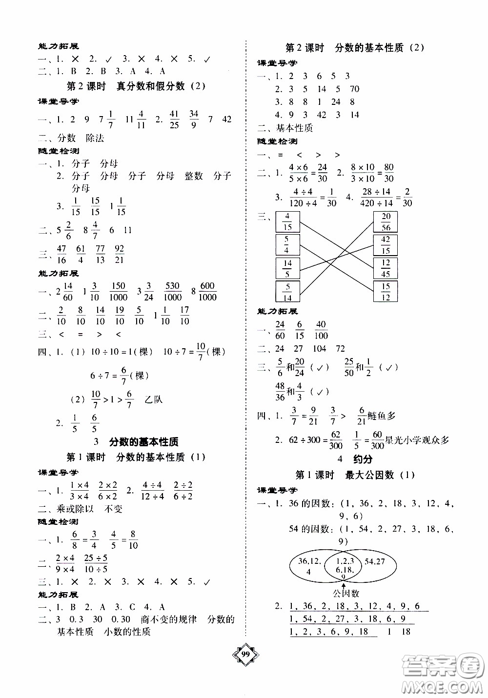 百年學(xué)典2020年金牌導(dǎo)學(xué)案五年級下冊數(shù)學(xué)人教版參考答案