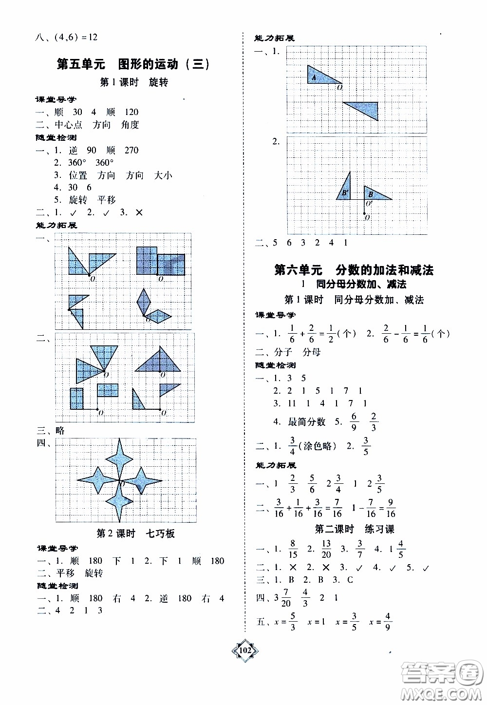 百年學(xué)典2020年金牌導(dǎo)學(xué)案五年級下冊數(shù)學(xué)人教版參考答案