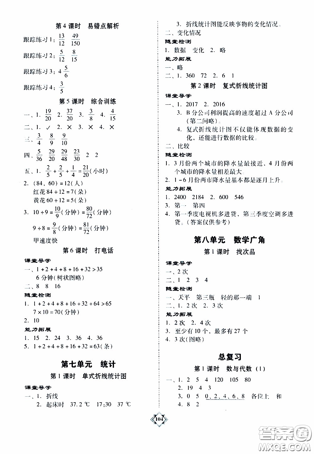 百年學(xué)典2020年金牌導(dǎo)學(xué)案五年級下冊數(shù)學(xué)人教版參考答案