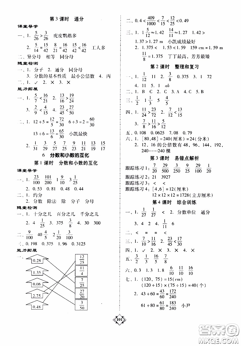 百年學(xué)典2020年金牌導(dǎo)學(xué)案五年級下冊數(shù)學(xué)人教版參考答案