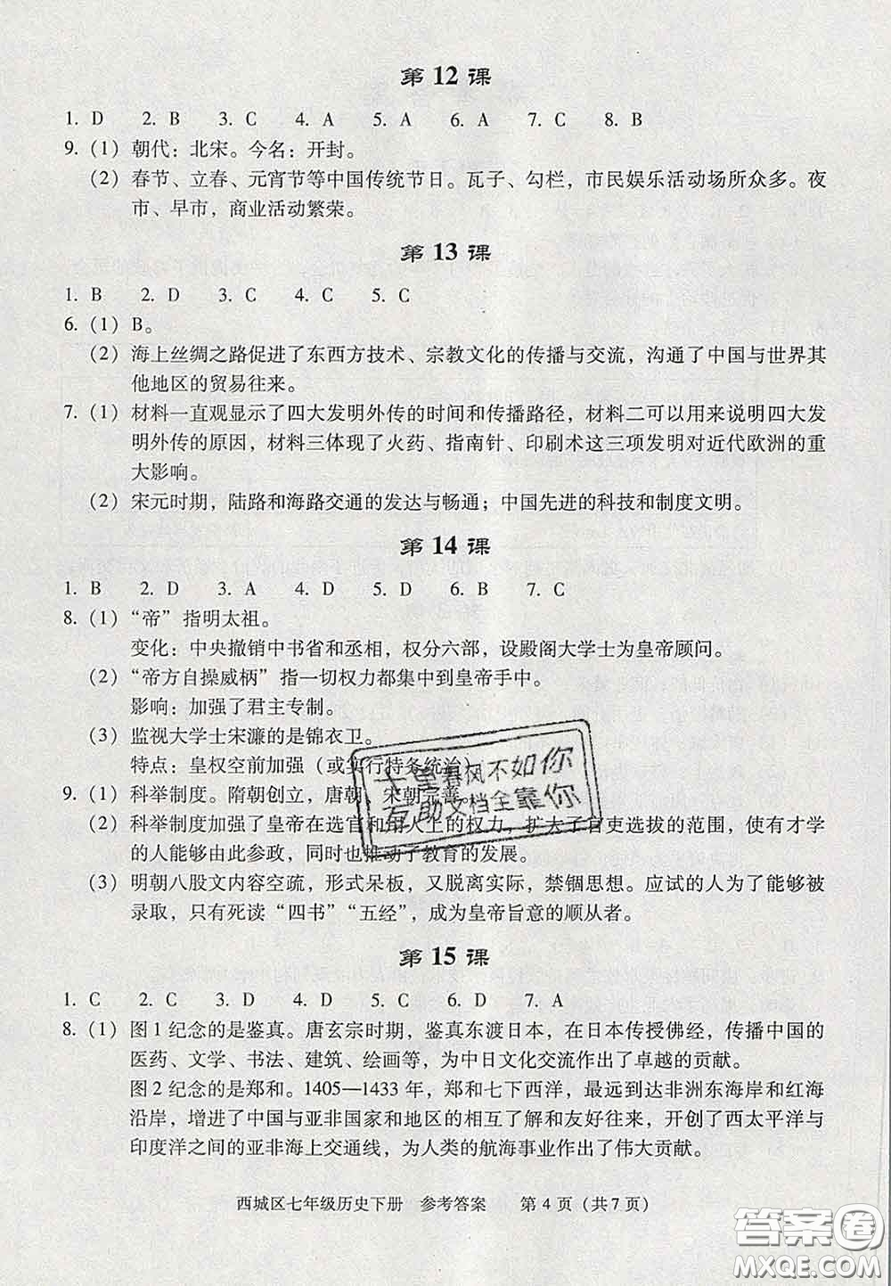 2020春北京西城學(xué)習(xí)探究診斷七年級(jí)歷史下冊人教版答案