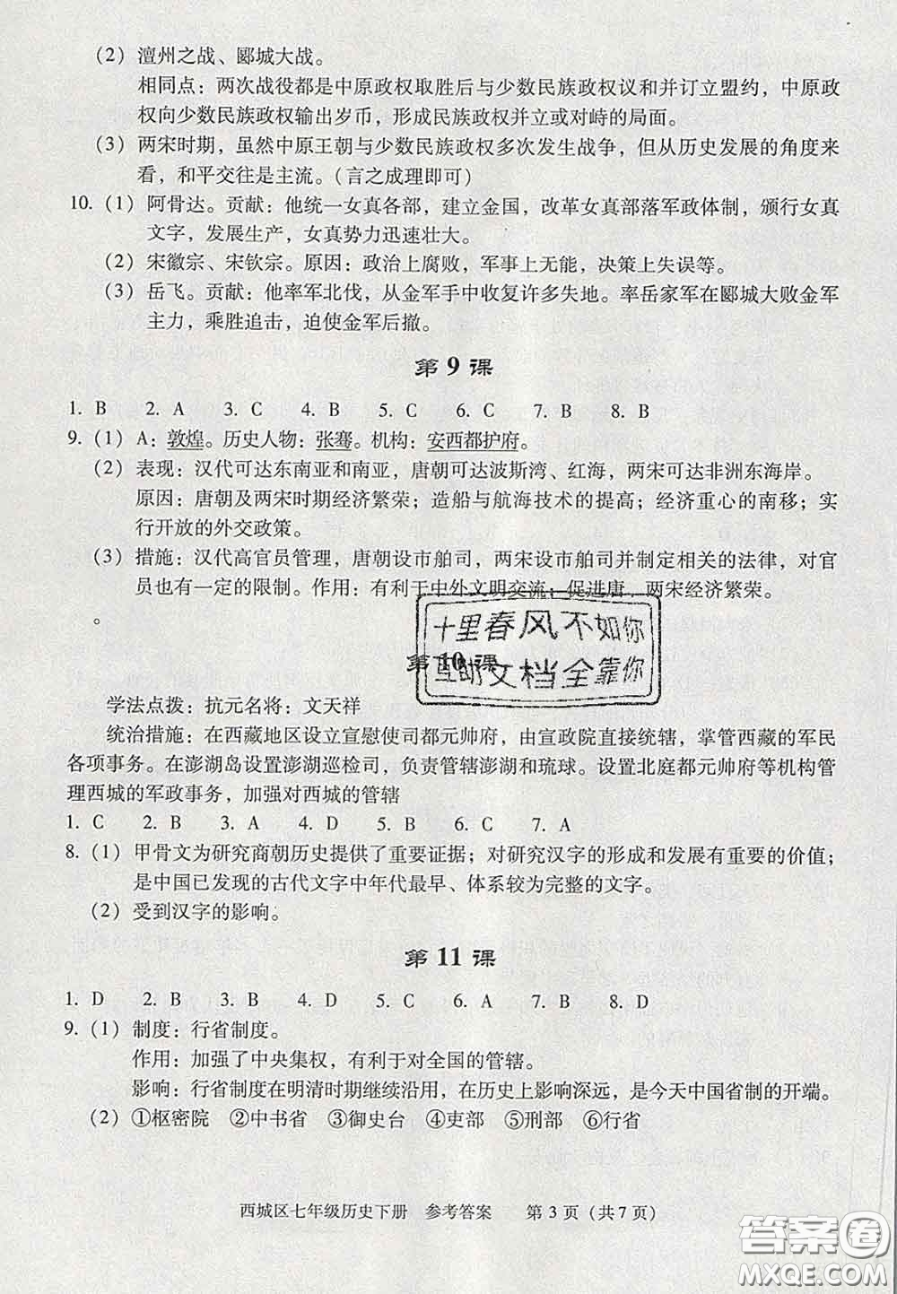 2020春北京西城學(xué)習(xí)探究診斷七年級(jí)歷史下冊人教版答案