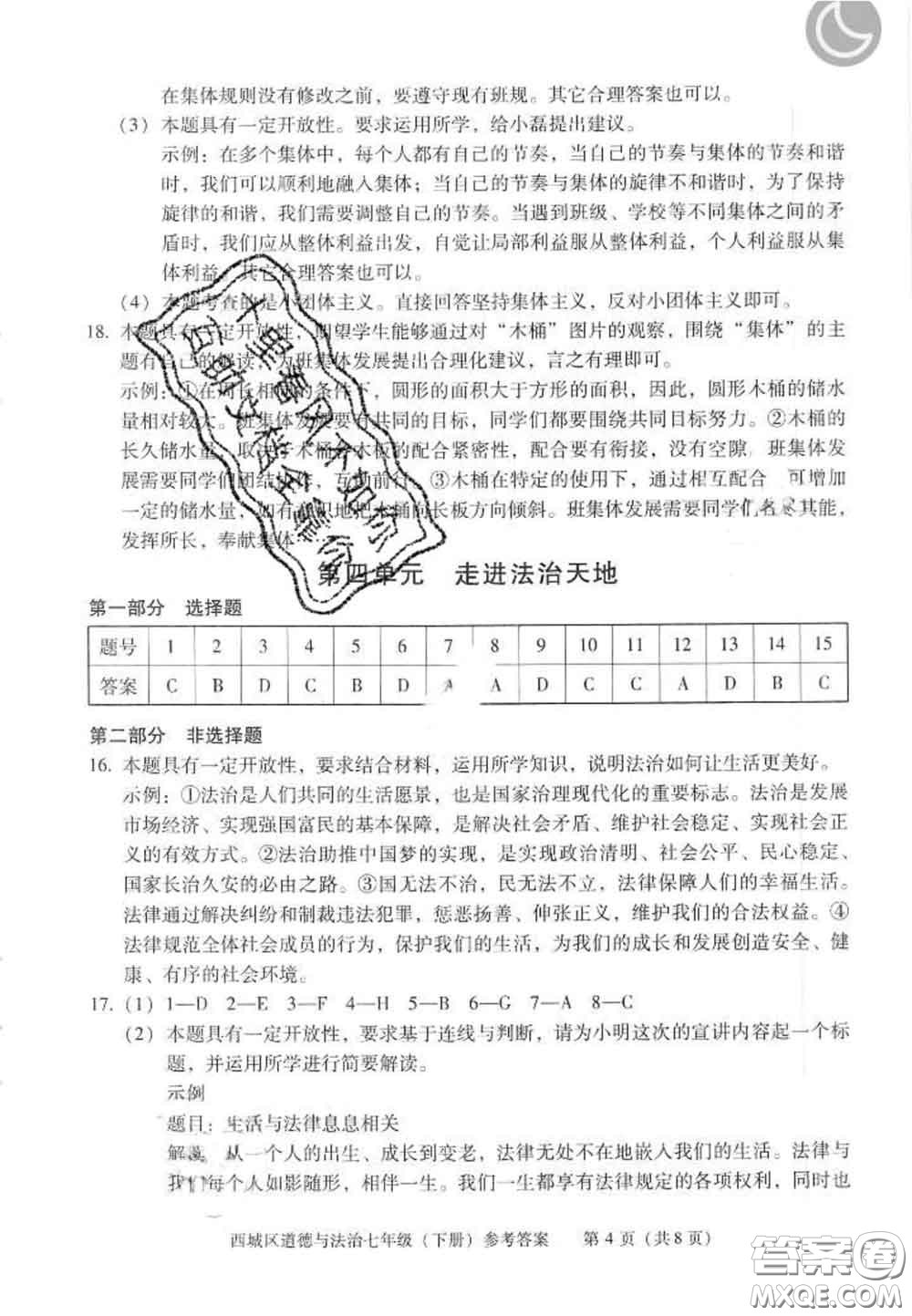 2020春北京西城學(xué)習(xí)探究診斷七年級道德與法治下冊人教版答案