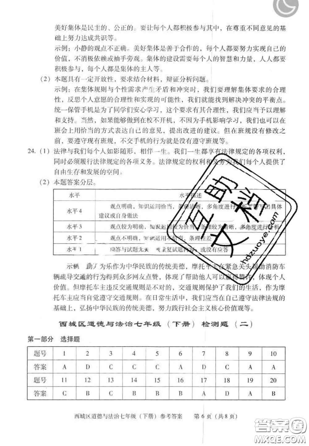 2020春北京西城學(xué)習(xí)探究診斷七年級道德與法治下冊人教版答案