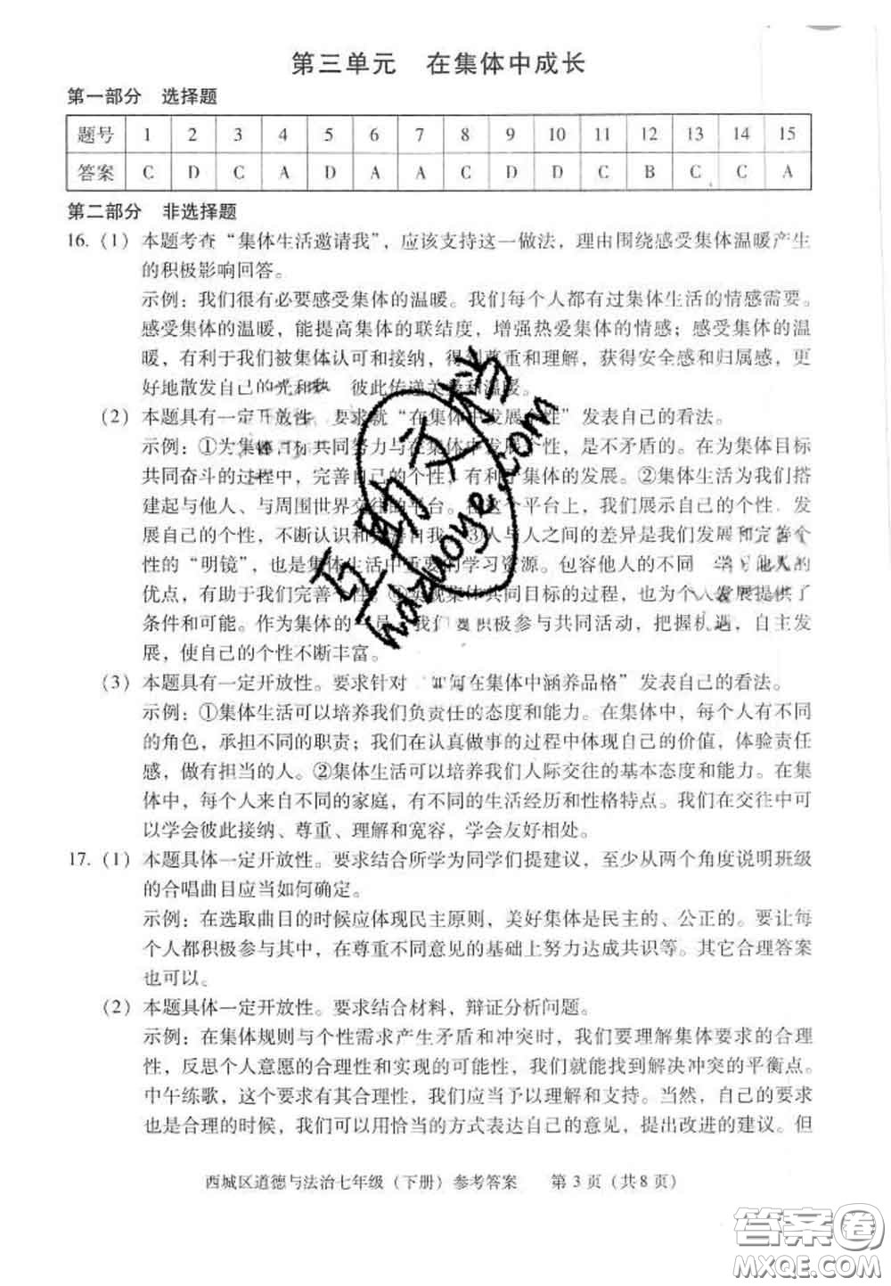 2020春北京西城學(xué)習(xí)探究診斷七年級道德與法治下冊人教版答案