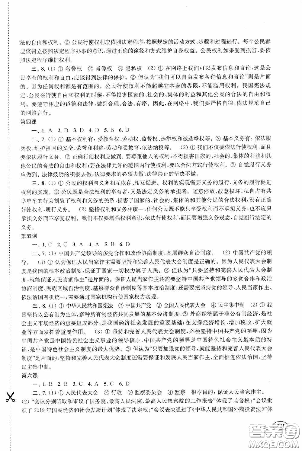 上?？茖W技術(shù)出版社2020新課程初中學習能力自測叢書道德與法治歷史與社會蘇教版答案