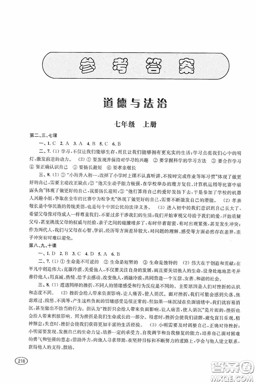 上?？茖W技術(shù)出版社2020新課程初中學習能力自測叢書道德與法治歷史與社會蘇教版答案