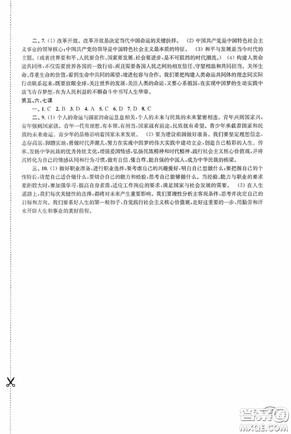 上海科學技術(shù)出版社2020新課程初中學習能力自測叢書道德與法治歷史與社會蘇教版答案