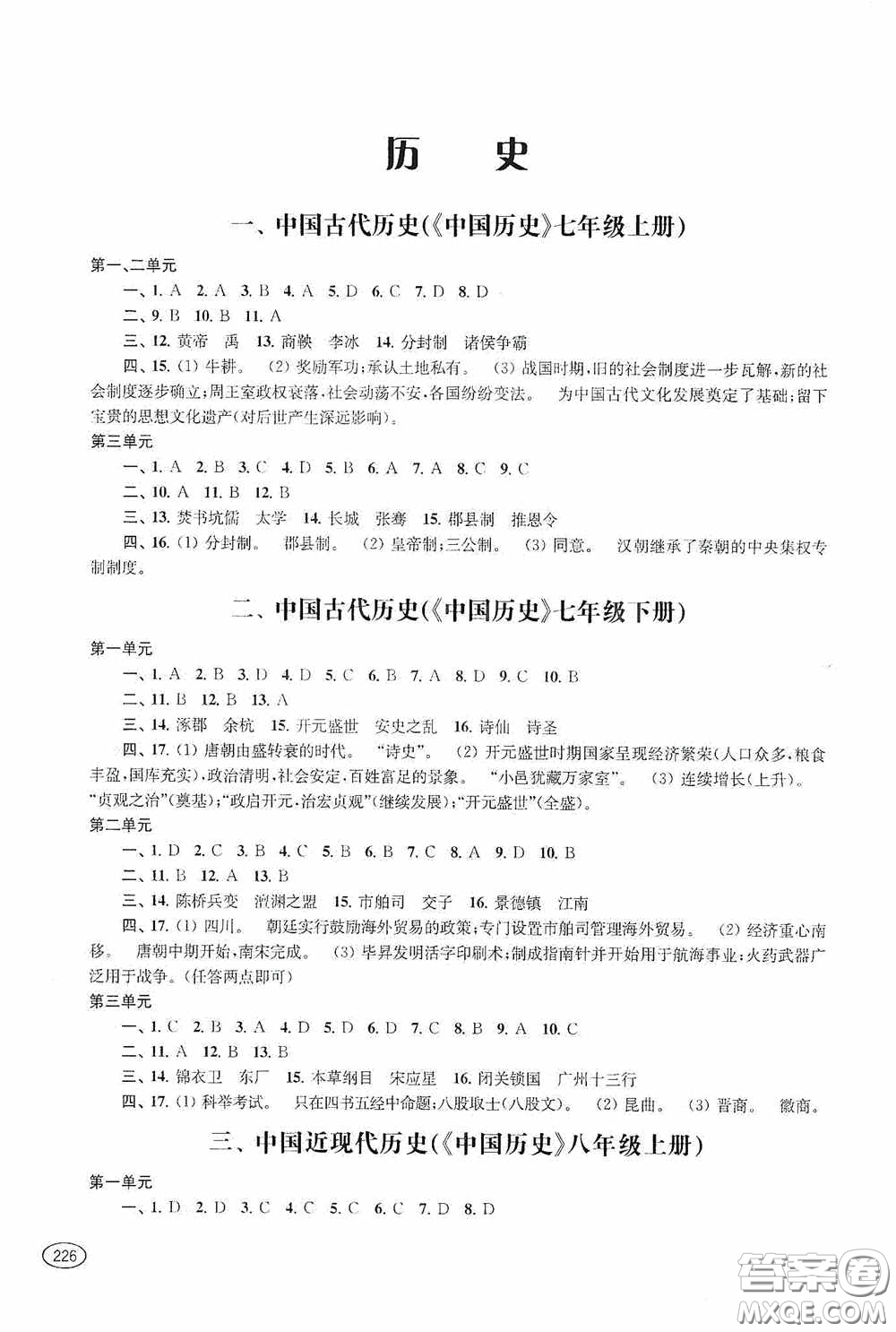 上?？茖W技術(shù)出版社2020新課程初中學習能力自測叢書道德與法治歷史與社會蘇教版答案