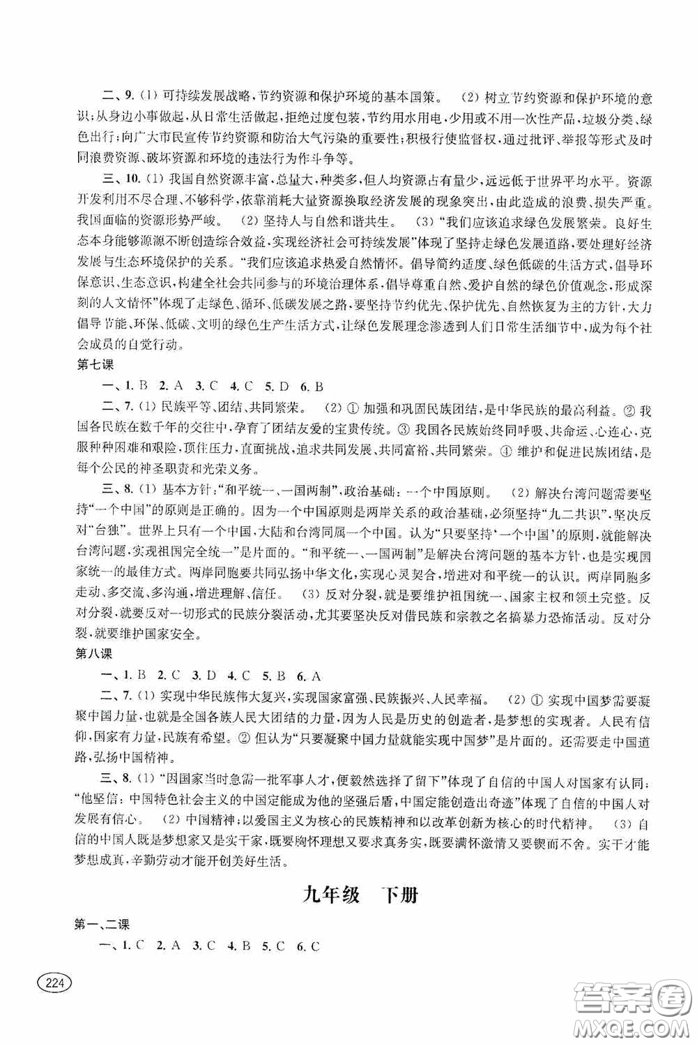 上海科學技術(shù)出版社2020新課程初中學習能力自測叢書道德與法治歷史與社會蘇教版答案