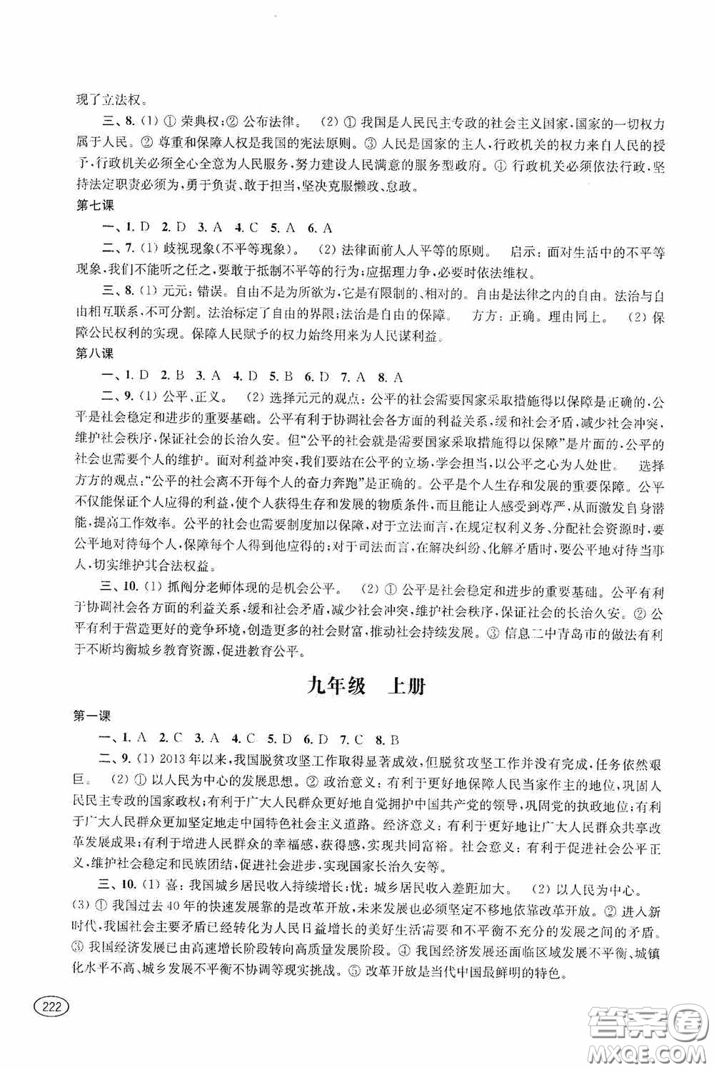 上?？茖W技術(shù)出版社2020新課程初中學習能力自測叢書道德與法治歷史與社會蘇教版答案