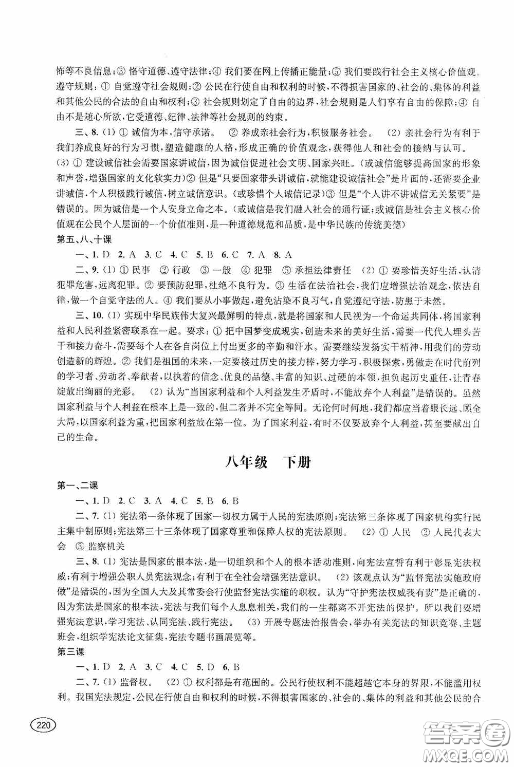 上?？茖W技術(shù)出版社2020新課程初中學習能力自測叢書道德與法治歷史與社會蘇教版答案