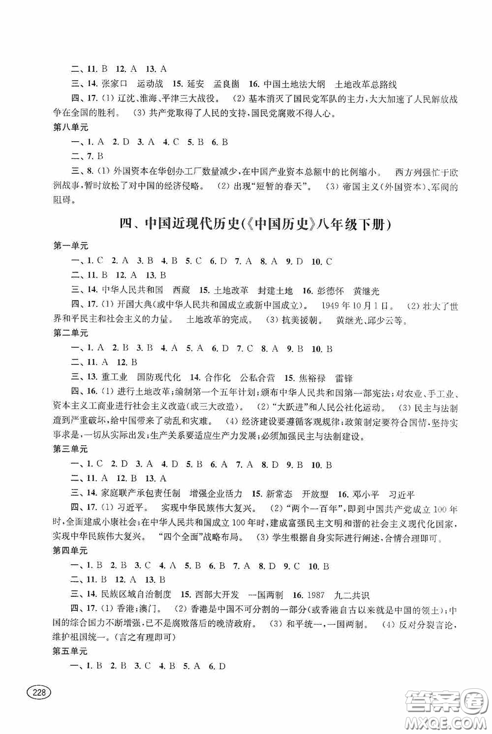 上?？茖W技術(shù)出版社2020新課程初中學習能力自測叢書道德與法治歷史與社會蘇教版答案