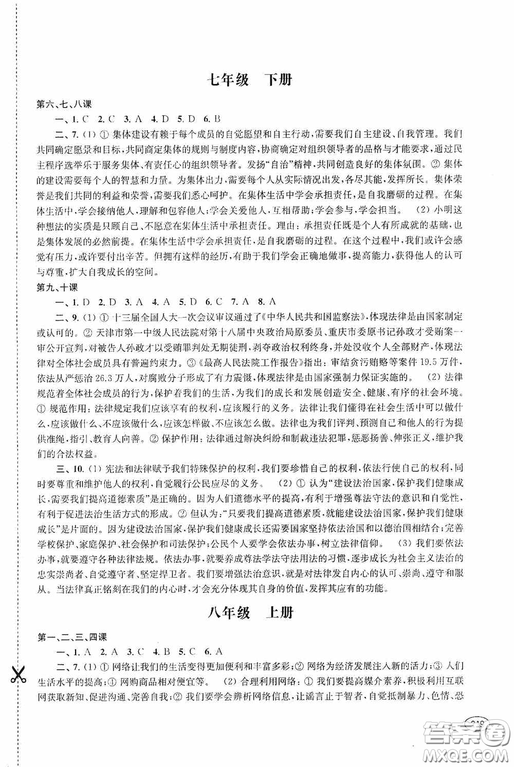 上?？茖W技術(shù)出版社2020新課程初中學習能力自測叢書道德與法治歷史與社會蘇教版答案