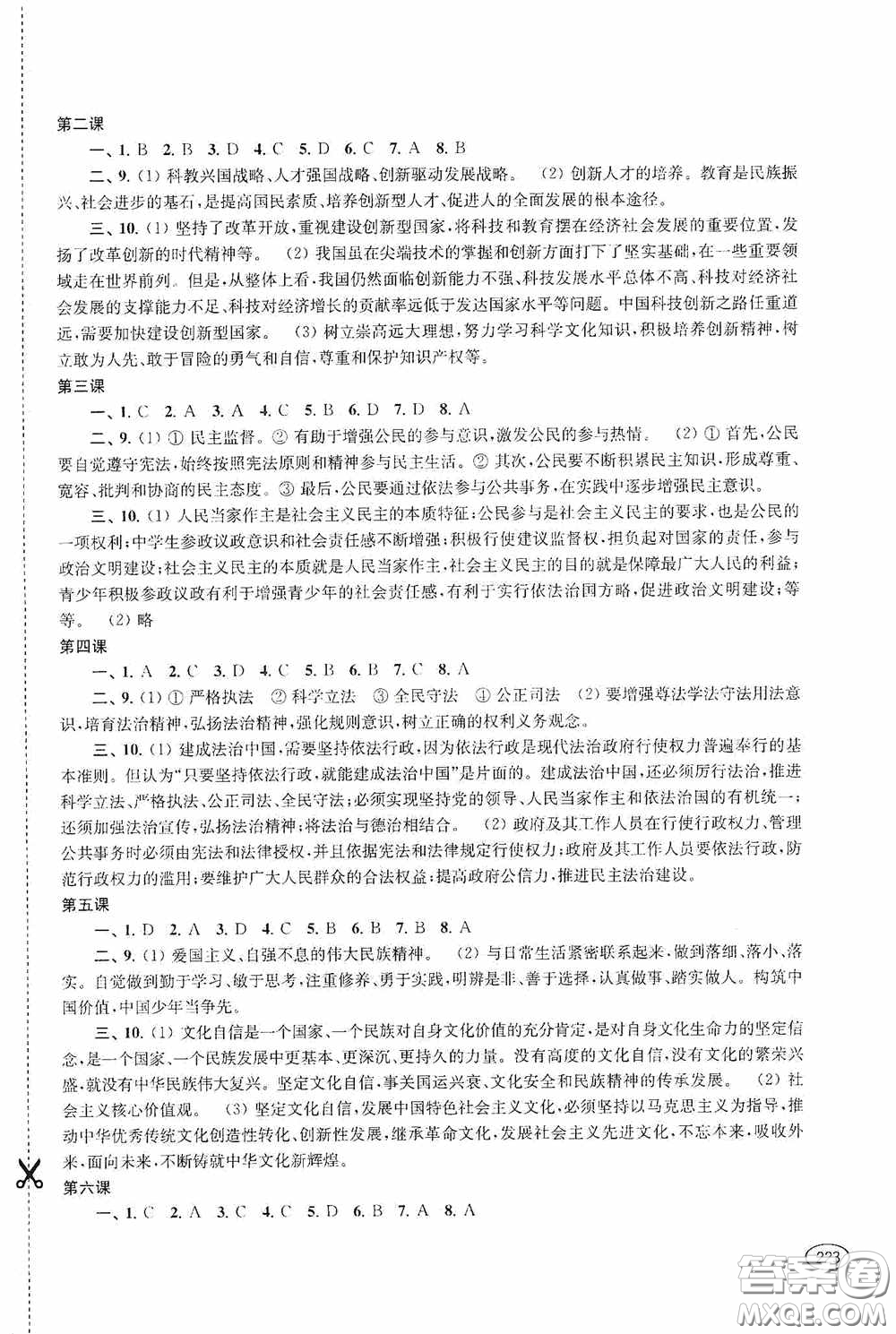 上?？茖W技術(shù)出版社2020新課程初中學習能力自測叢書道德與法治歷史與社會蘇教版答案