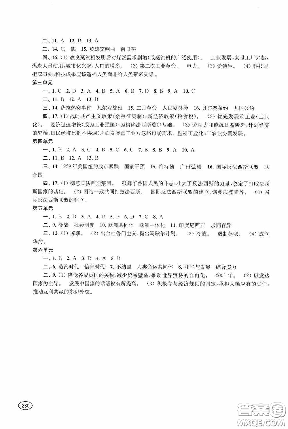 上海科學技術(shù)出版社2020新課程初中學習能力自測叢書道德與法治歷史與社會蘇教版答案