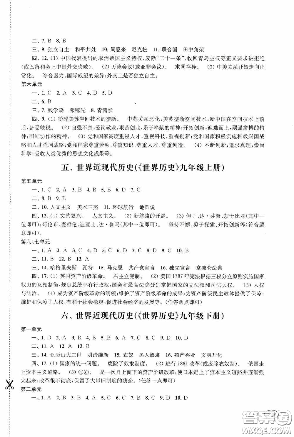 上?？茖W技術(shù)出版社2020新課程初中學習能力自測叢書道德與法治歷史與社會蘇教版答案