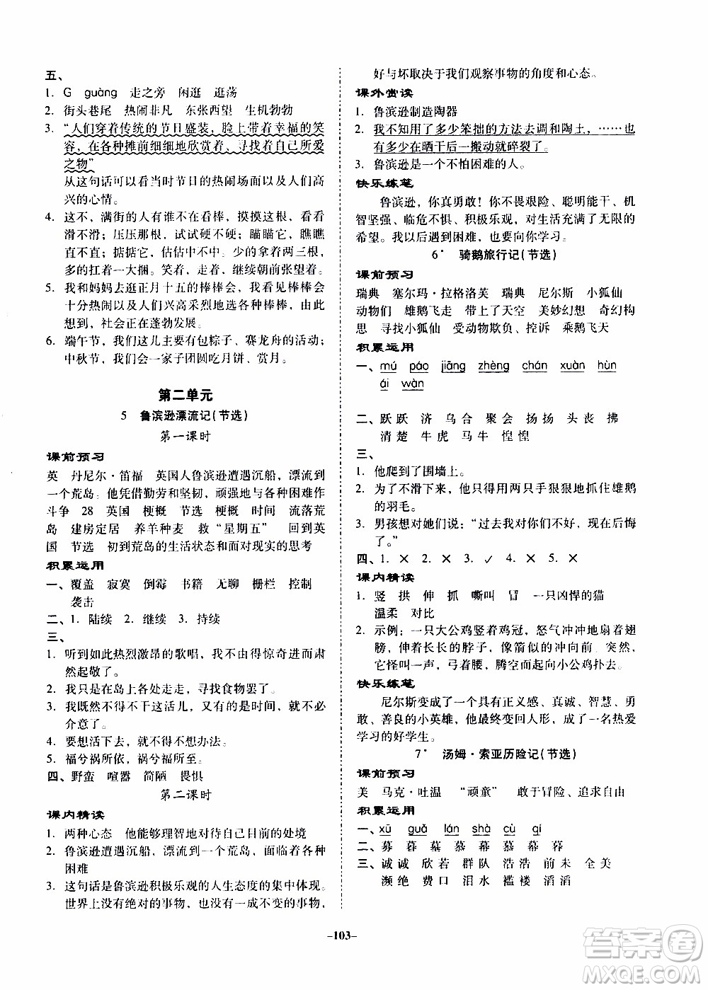 百年學(xué)典2020年金牌導(dǎo)學(xué)案六年級(jí)下冊(cè)語文人教版參考答案