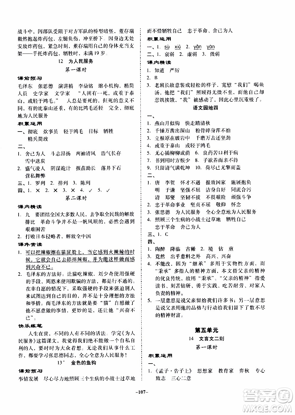 百年學(xué)典2020年金牌導(dǎo)學(xué)案六年級(jí)下冊(cè)語文人教版參考答案