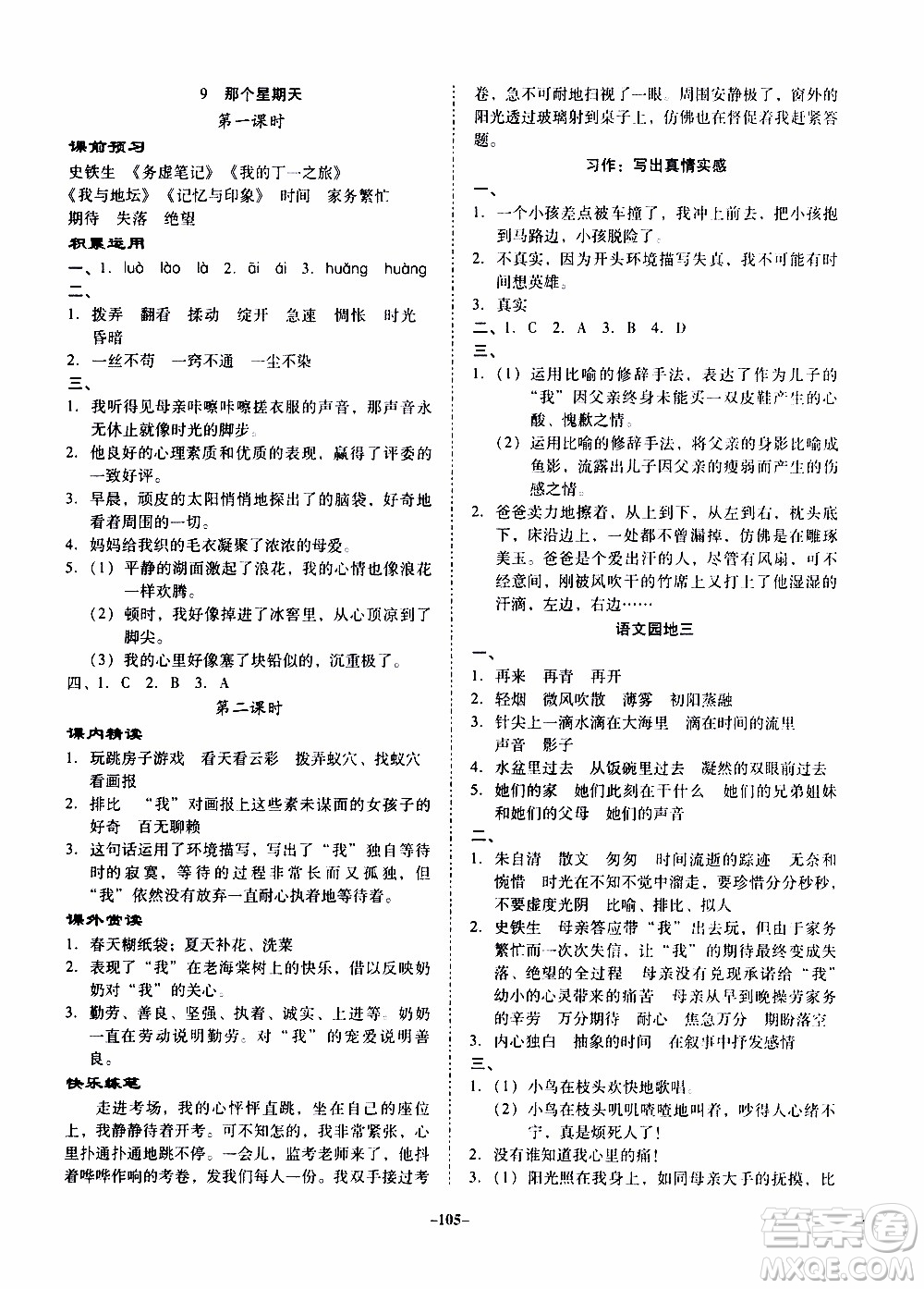 百年學(xué)典2020年金牌導(dǎo)學(xué)案六年級(jí)下冊(cè)語文人教版參考答案