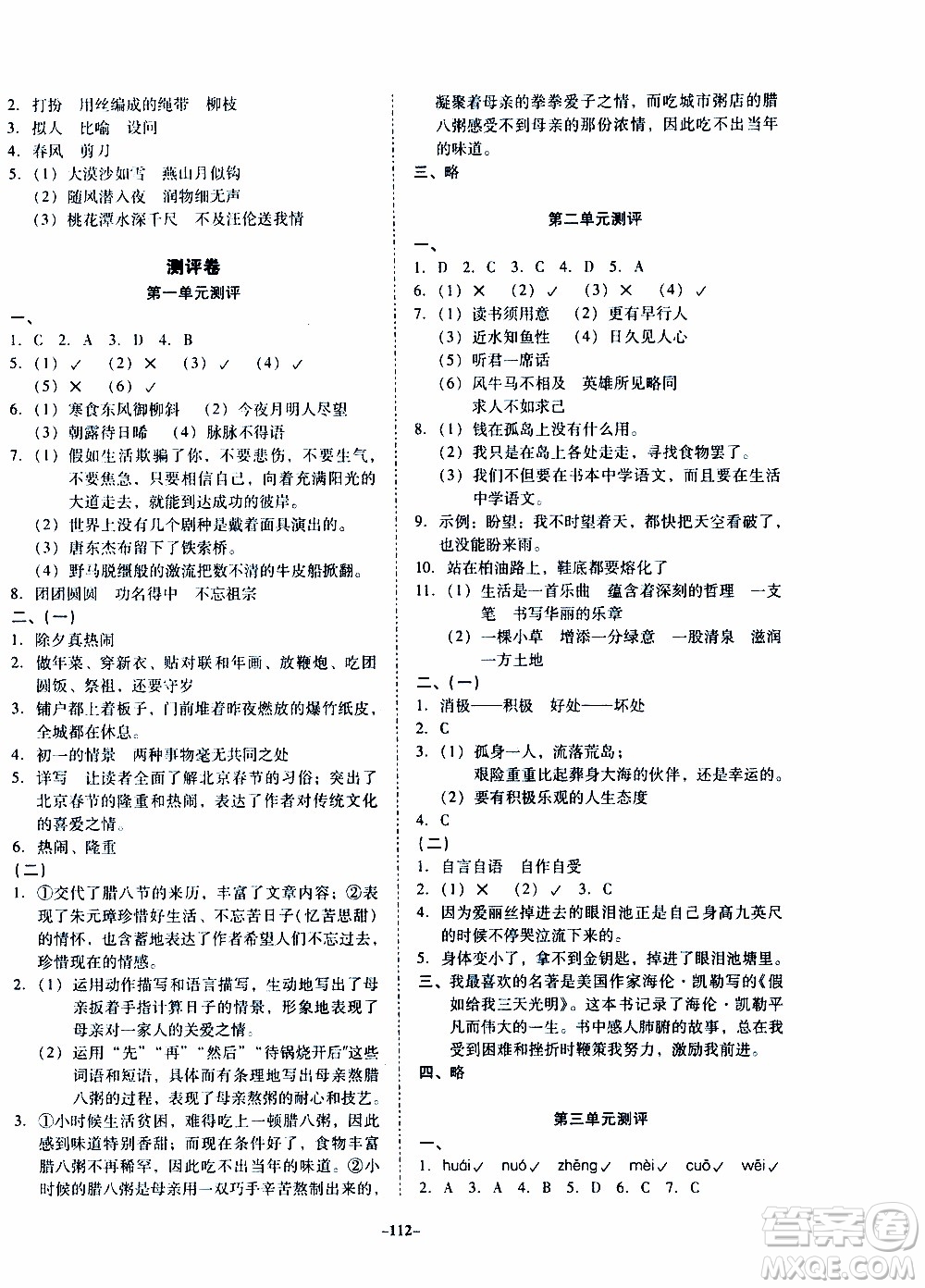 百年學(xué)典2020年金牌導(dǎo)學(xué)案六年級(jí)下冊(cè)語文人教版參考答案