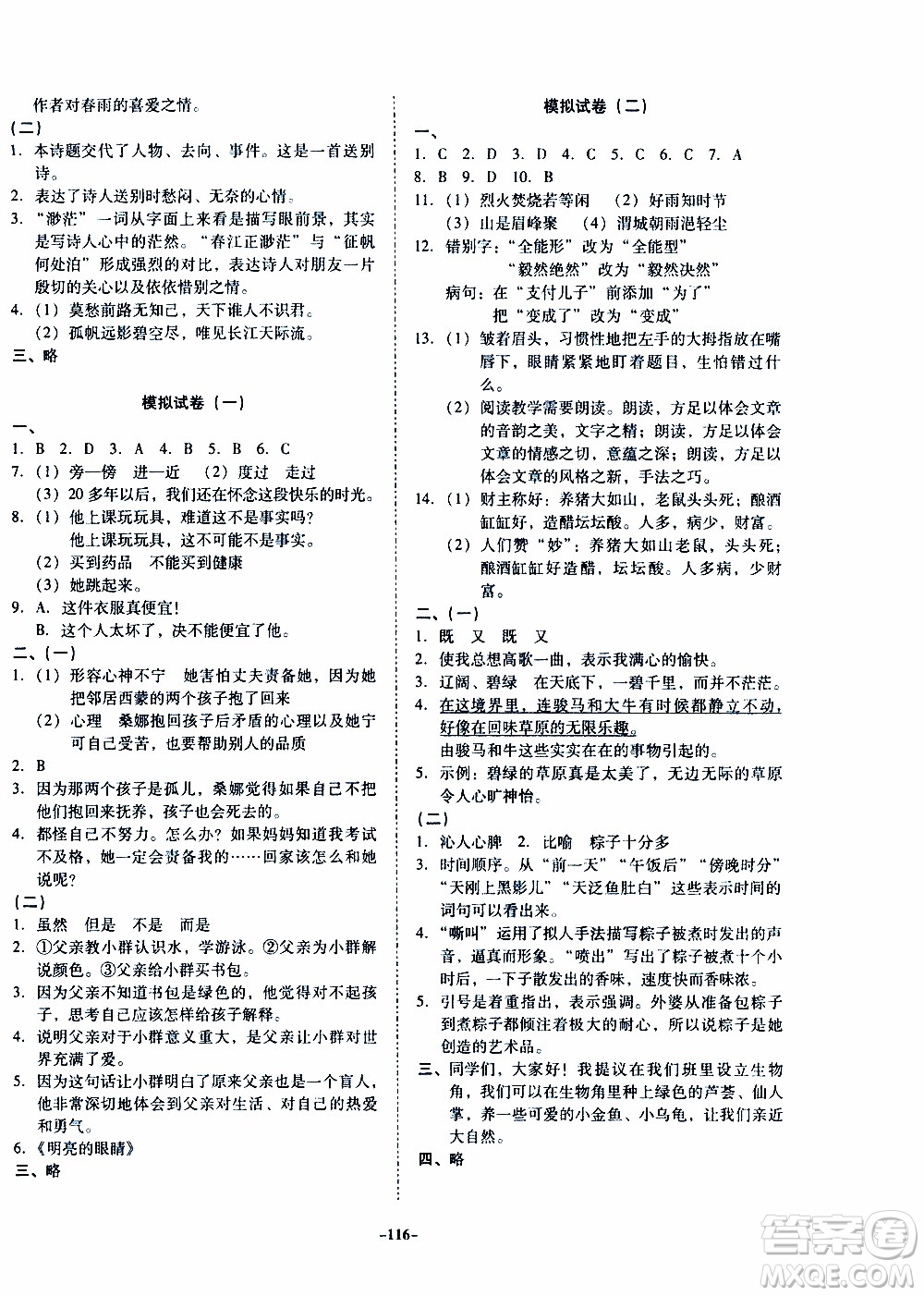 百年學(xué)典2020年金牌導(dǎo)學(xué)案六年級(jí)下冊(cè)語文人教版參考答案