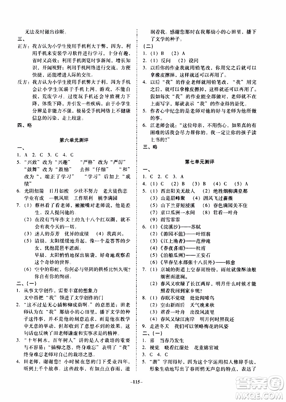 百年學(xué)典2020年金牌導(dǎo)學(xué)案六年級(jí)下冊(cè)語文人教版參考答案