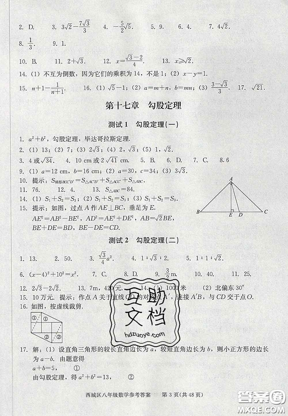 2020春北京西城學習探究診斷八年級數(shù)學下冊人教版答案