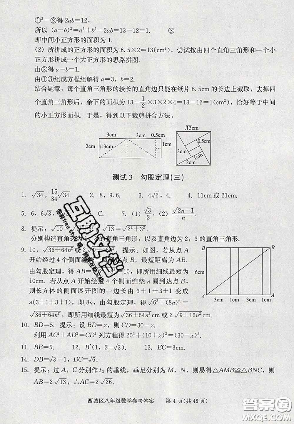 2020春北京西城學習探究診斷八年級數(shù)學下冊人教版答案