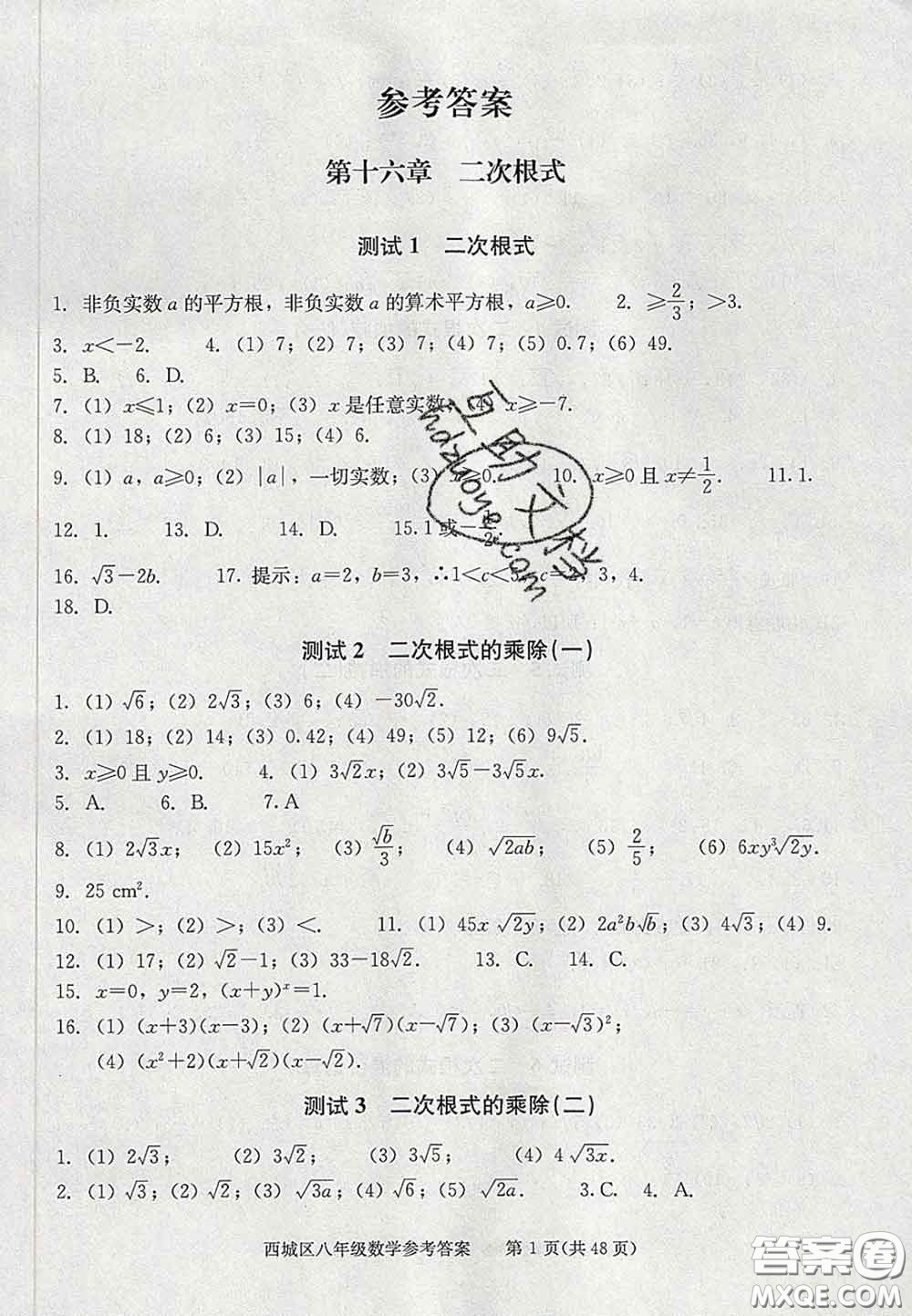 2020春北京西城學習探究診斷八年級數(shù)學下冊人教版答案