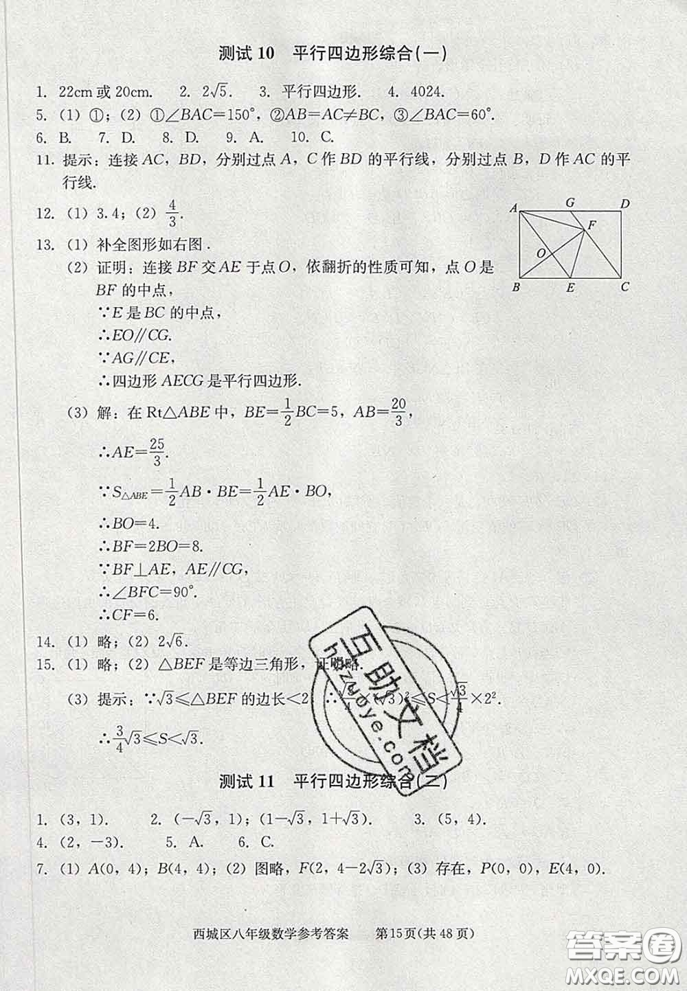 2020春北京西城學習探究診斷八年級數(shù)學下冊人教版答案