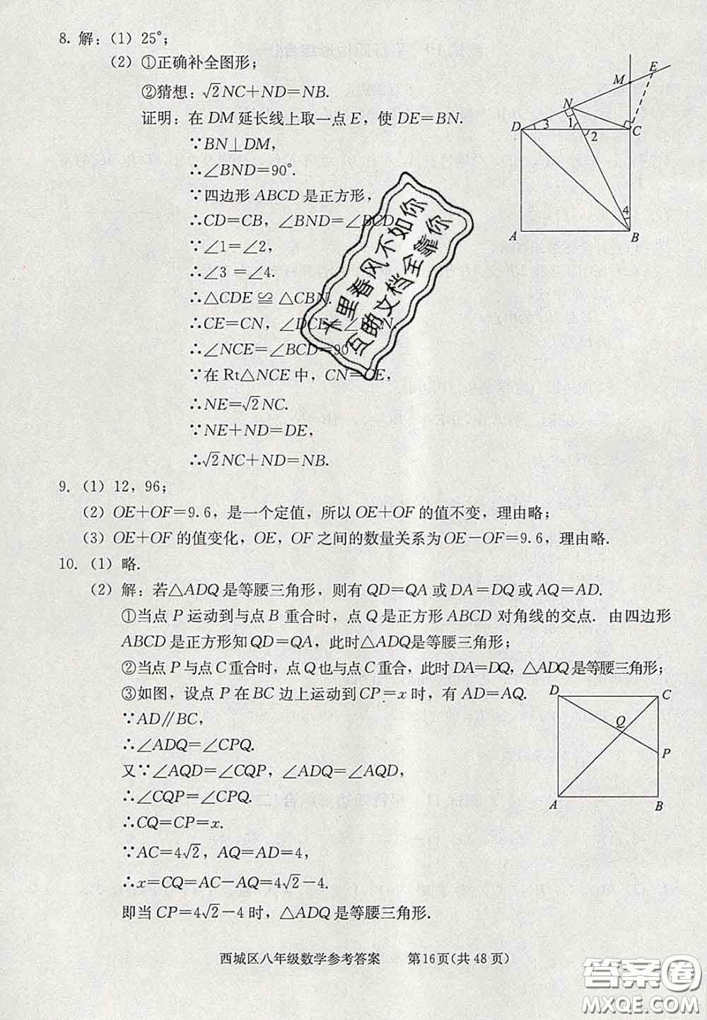 2020春北京西城學習探究診斷八年級數(shù)學下冊人教版答案