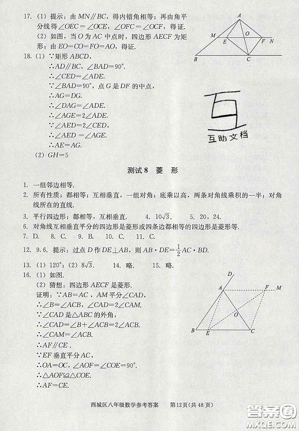 2020春北京西城學習探究診斷八年級數(shù)學下冊人教版答案