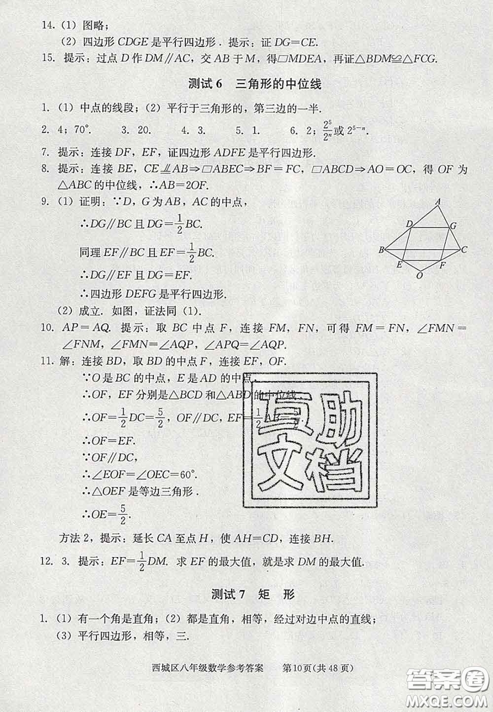 2020春北京西城學習探究診斷八年級數(shù)學下冊人教版答案