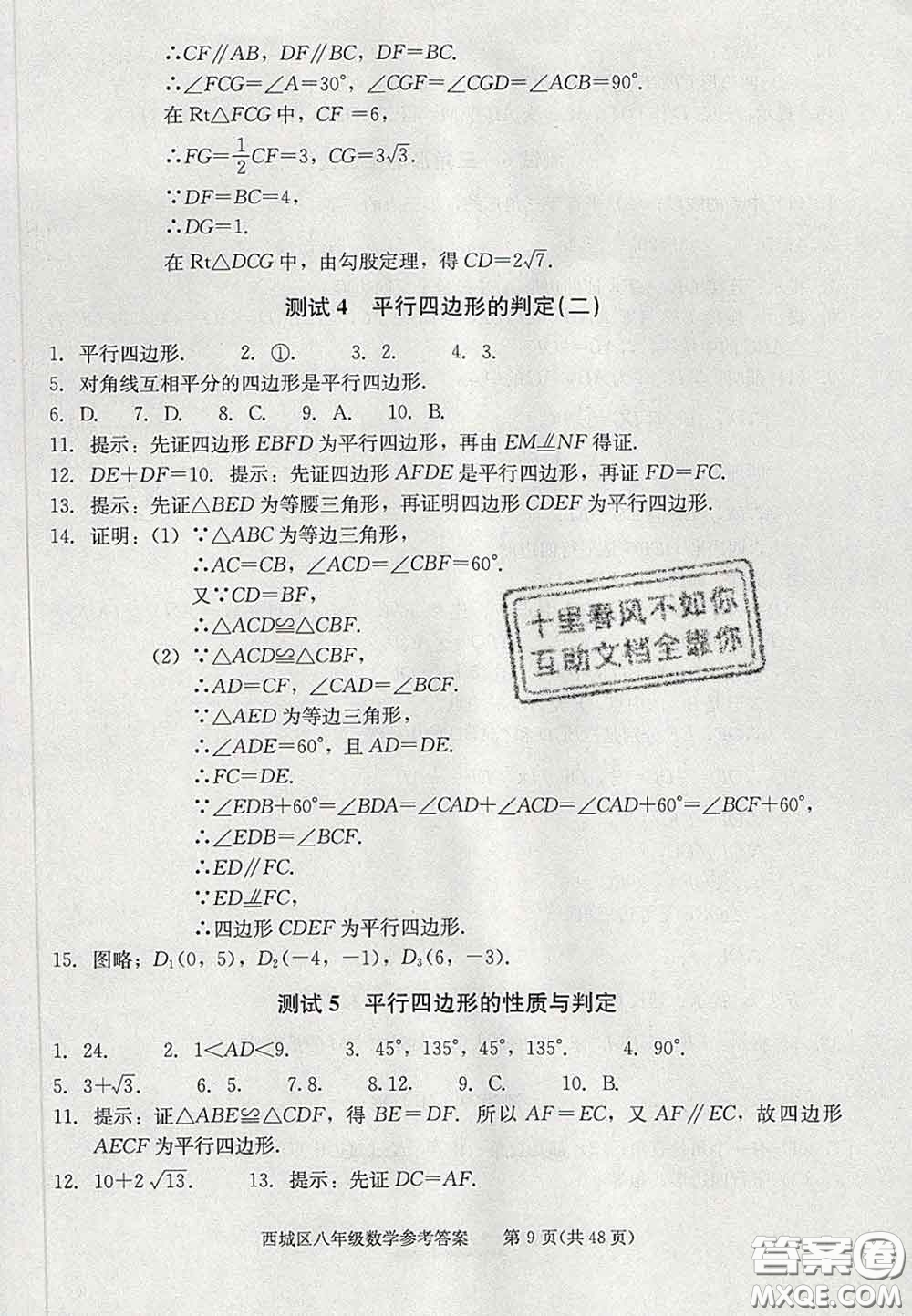 2020春北京西城學習探究診斷八年級數(shù)學下冊人教版答案